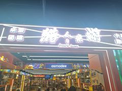 -猎人桌游吧(合生汇店)