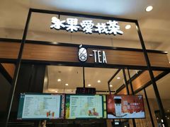 门面-茶百道(柏威年店)