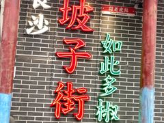 -黑色经典臭豆腐·长沙鲜食商店(坡子街店)