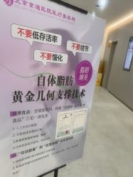 -北京京通医院医疗美容
