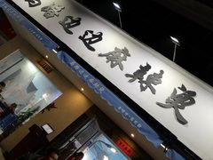 门面-马路边边·成都串串(翠柏路店)