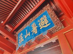 -承德避暑山庄景区