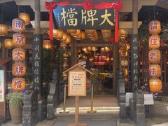 -南京大牌档(苏州中心店)