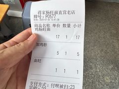 -蒋家肠旺面馆老店(合群路店)