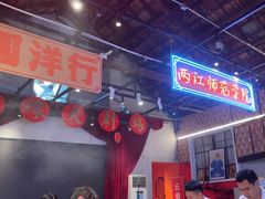 -里堂派对·独栋团建聚会小院轰趴馆(三圣乡店)