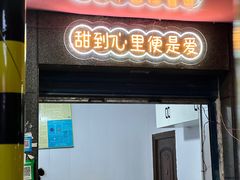 -夏食光安顺小舒冰粉冰浆(甲秀楼店)