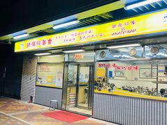 门面-师傅仔美食(东华老店)