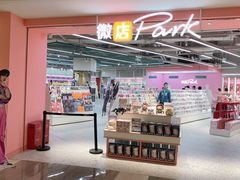 -微店Park(上海静安大悦城店)