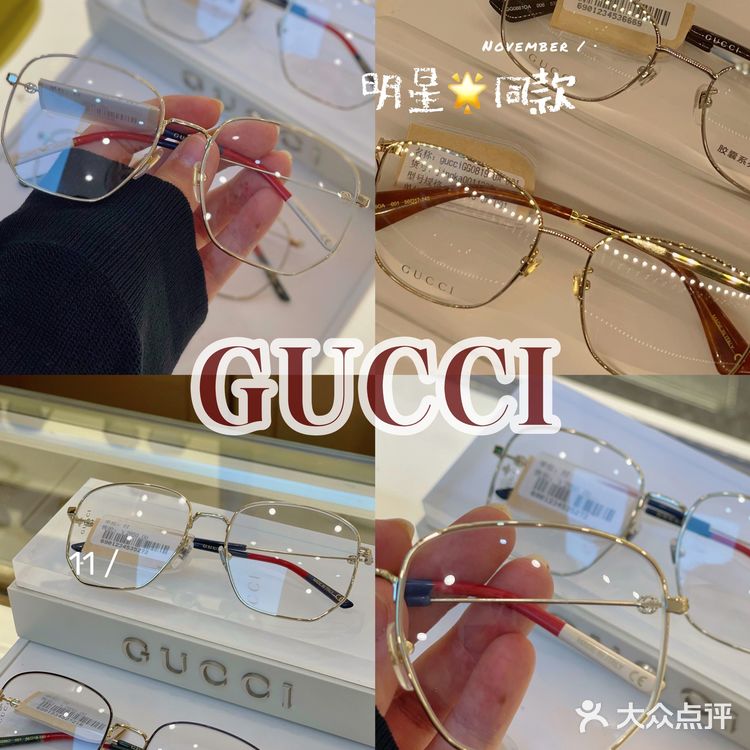天津探店|千元入手GUCCI眼镜🌟明星同款