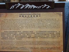 -米堆冰川