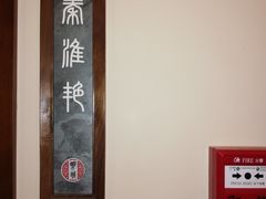 -明城饭店(万科九都荟店)