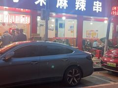 -小朱麻辣串(益民街店)