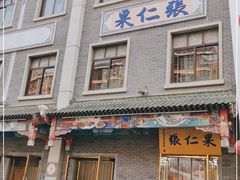 门面-果仁张(食品街店)