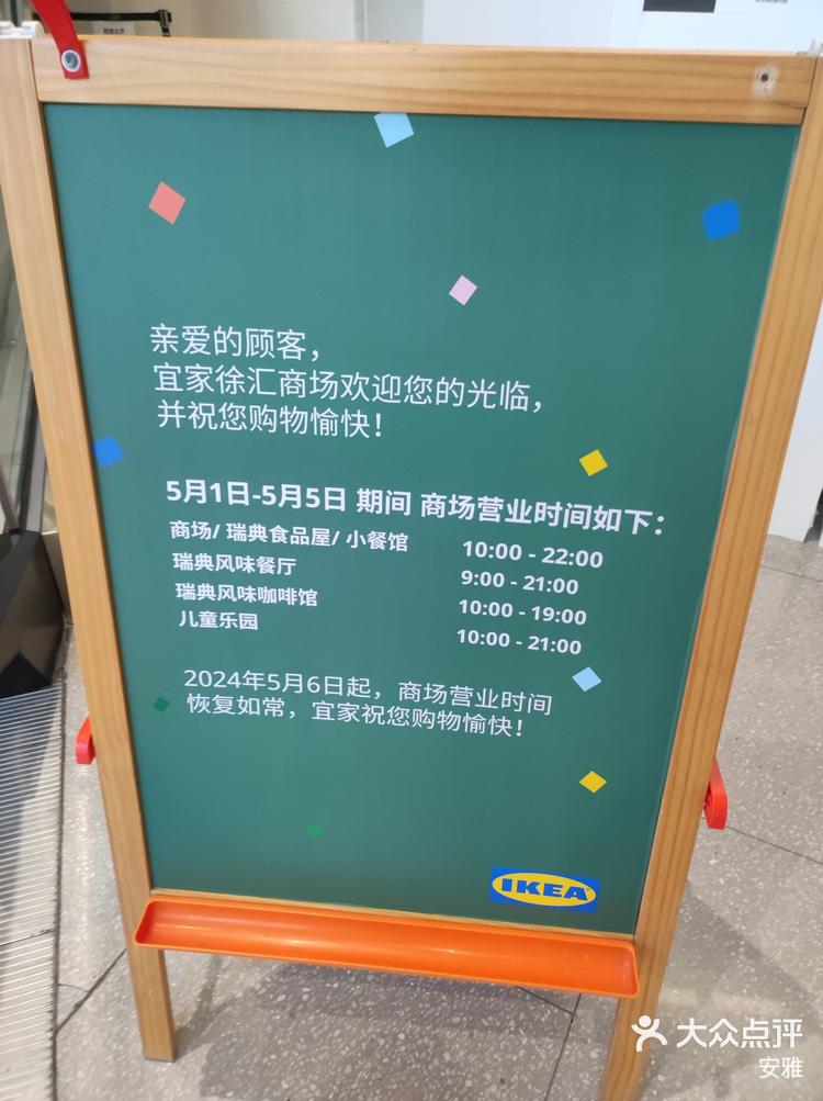 五一逛宜家注意营业时间有调整喔