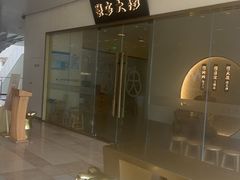 -九忠祥小笼馆(保利时光里店)