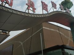 -青岛灯具市场