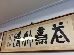 -元祖马山安康鱼