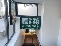 -老乡鸡(火车站友谊商场店)