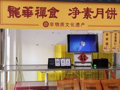 -龙华素斋(龙华路店)