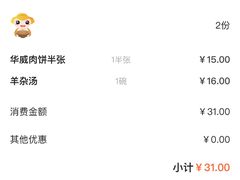-清真永恒华威肉饼(潘家园店)