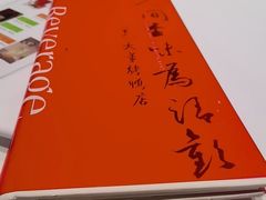 -大董(环贸iapm店)