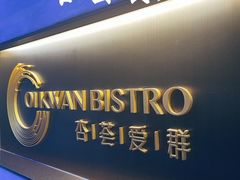-杏荟旋转餐厅(广州爱群店)