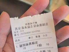-清真盛志望麻酱酿皮·非遗老字号