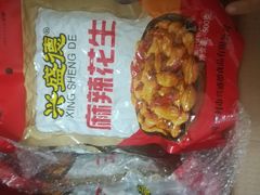 -兴盛德·麻辣花生大王·老店(中山路店)
