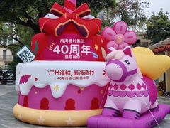 -南海渔村 (流花湖店)