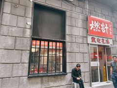 -燃计沙茶皇·香港沙茶火锅(人广旗舰店)