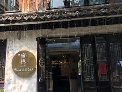 -蜜桃花开·中西融合菜E&W(南长街店)