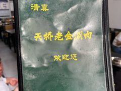 -天桥老金涮肉(牛街店)