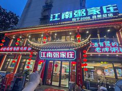 -江南粥家庄(宁国路店)