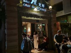 门面-巴厘龙虾·榜首油焖大虾(洞庭·艺术洋房店)