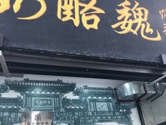 -奶酪魏(牛街总店)