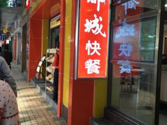门面-都城快餐(广大路店)