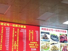 -铭辉沙嗲面(新街商业城店)