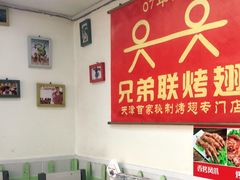 -兄弟联果木炭烤翅·50年家传鸡翅秘方