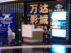 -万达影城(潍坊万达广场IMAX店)