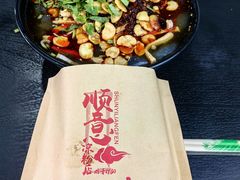 -顺意凉粉(鼓楼东街总店)