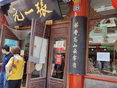 -张一元(总店)