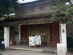-喜洲吧·江畔老船厂·庭院餐厅(喜临院店)
