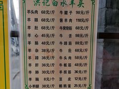 -洪记白水羊头(留学路店)