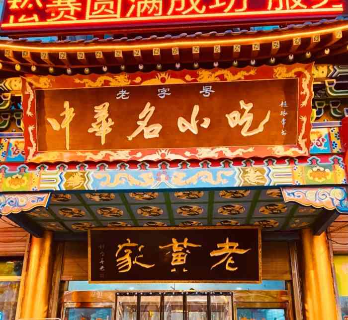 三原老黄家(文艺路店)-"第一道镇店小吃:泡泡油糕,一般般…第二.