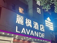 -麗枫酒店(九江浔阳路步行街店)