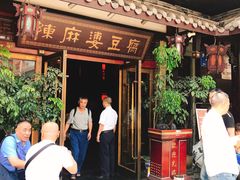 -陈麻婆豆腐总店