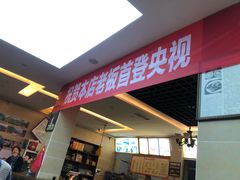 门面-查淑芳查渣面(崇州店)