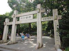 -白沙古井