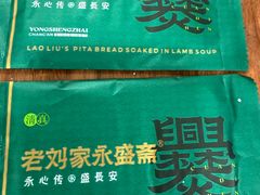 -老刘家永盛斋·传统泡馍(东关南街店)