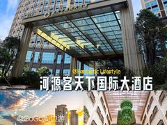 -河源客天下-温泉小镇